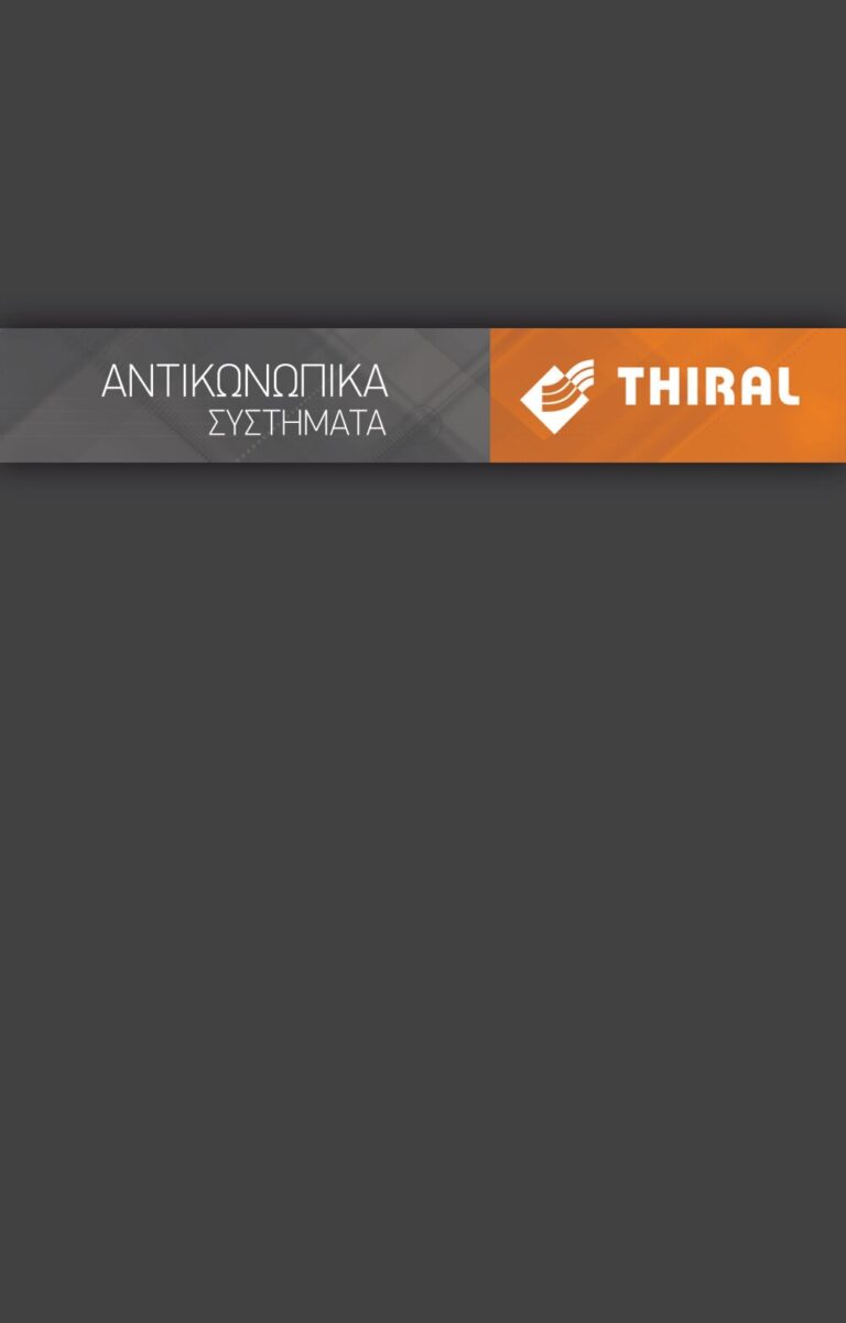 Εξώφυλλο καταλόγου ΣΗΤΕΣ